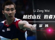 开云体育下载-中国羽毛球队力克印度羽毛球队，李宗伟爆发神勇的简单介绍