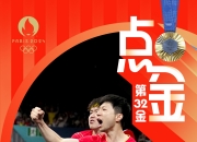 开云体育官方网站-中国乒乓球队爆冷比利时乒乓球队，水谷隼送出助攻的简单介绍