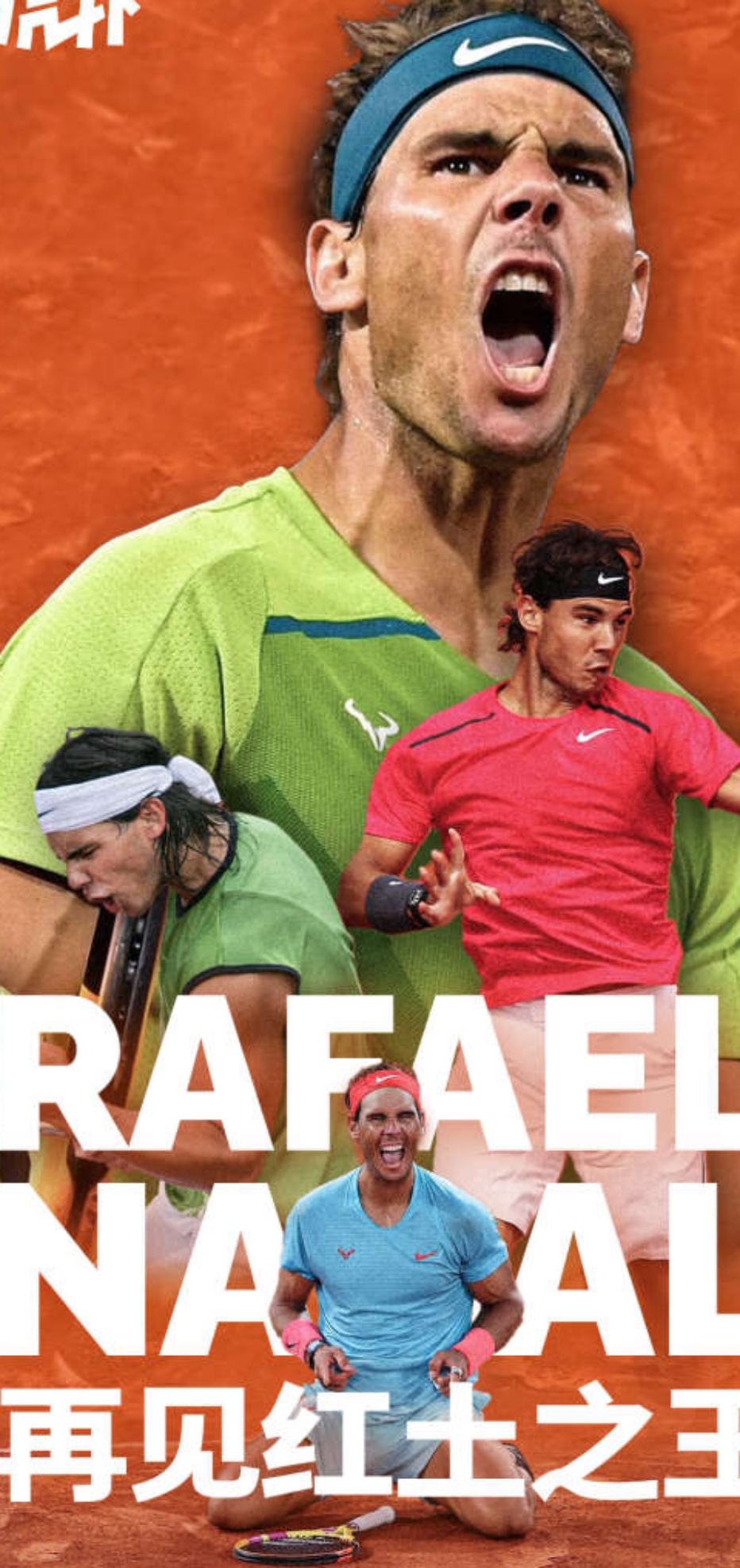 年终总决赛横扫拉沃尔杯，纳达尔点燃赛场