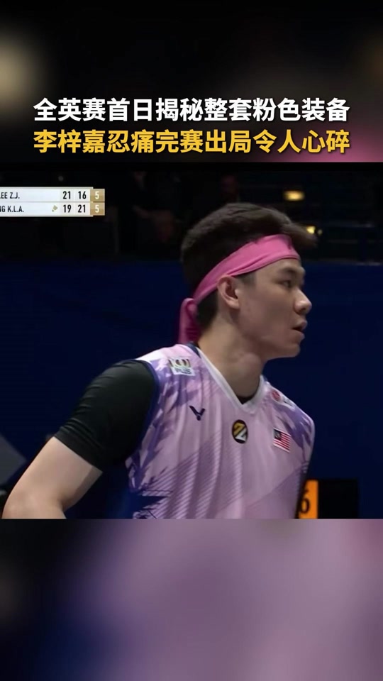 马来西亚队横扫中国队，李梓嘉刷新纪录