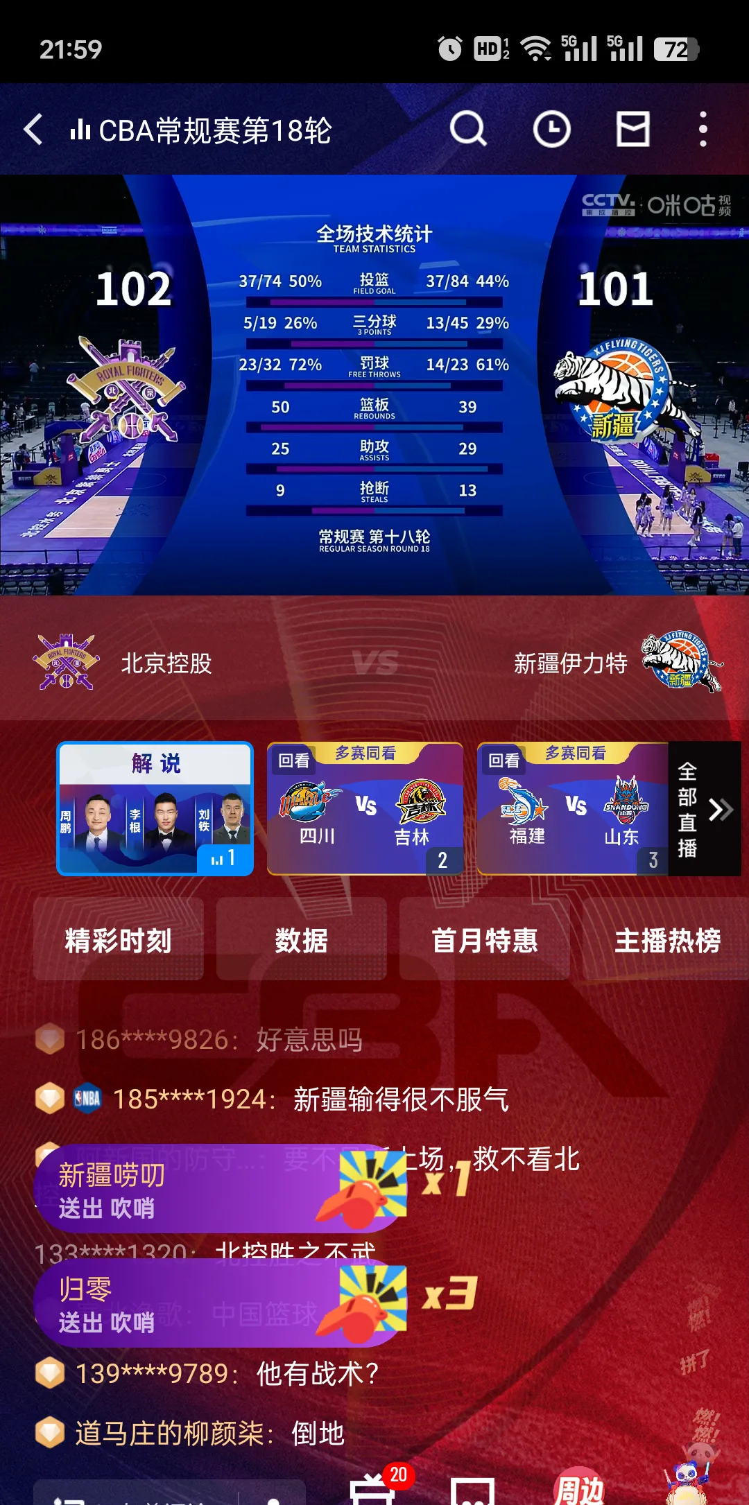 关于新疆队完胜爵士，霍勒迪统治全场的信息